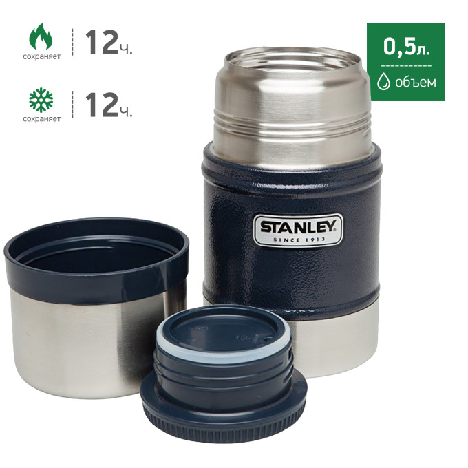 Термос для еды Stanley Classic 0,5 л, тёмно-синий (10-00811-013)
